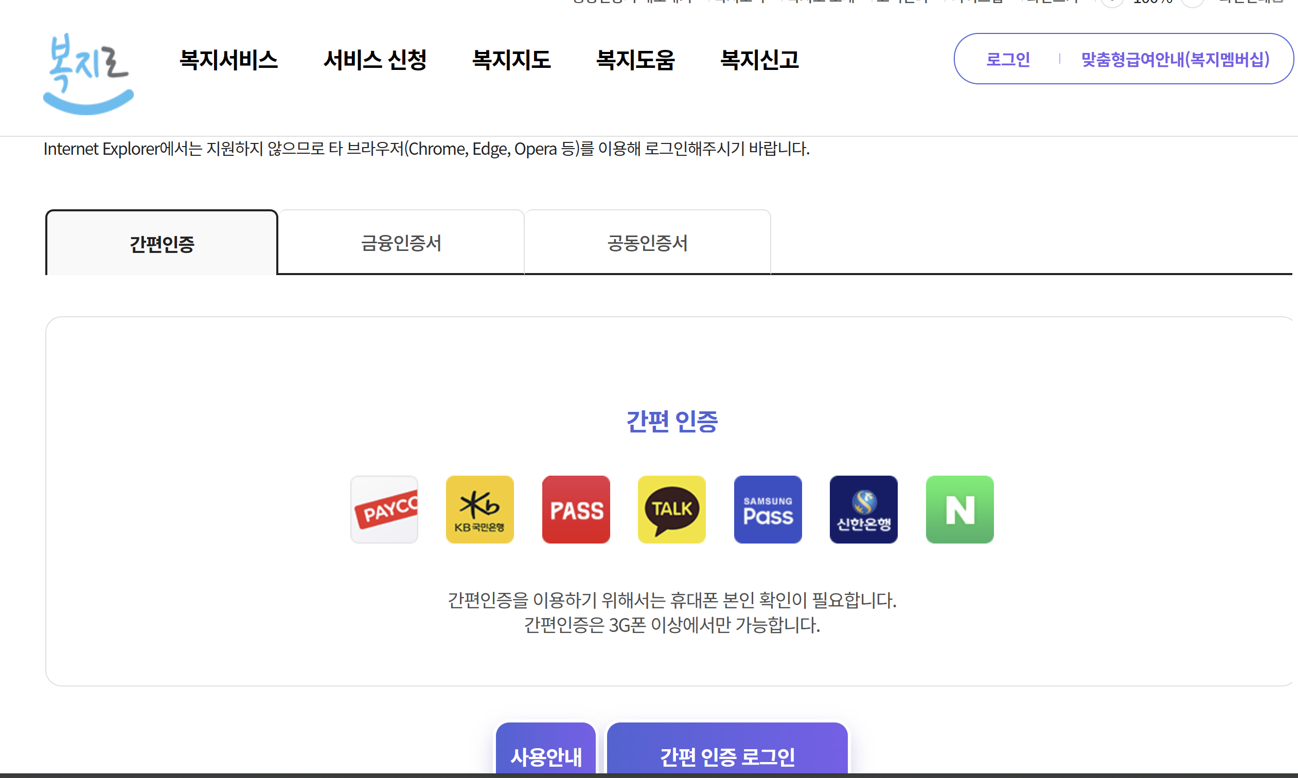 복지로 사이트 인증절차