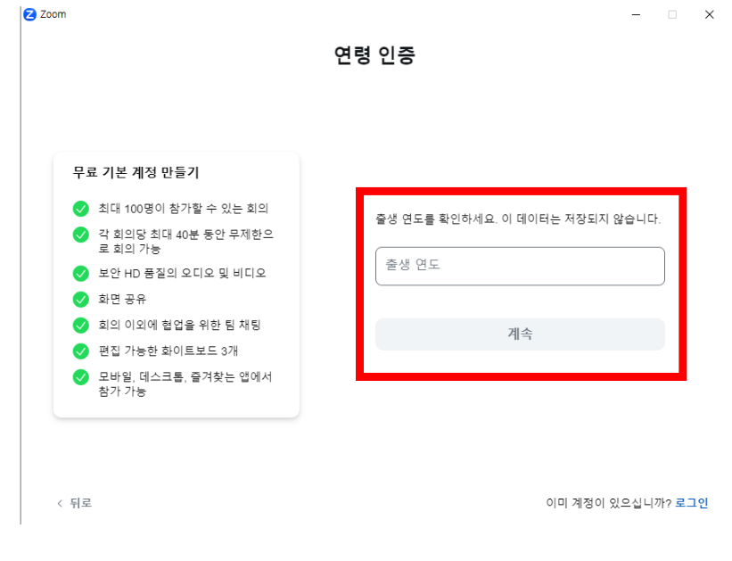 zoom pc버전 다운로드