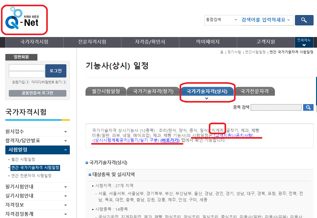 지게차 운정기능사 자격증 시험일정