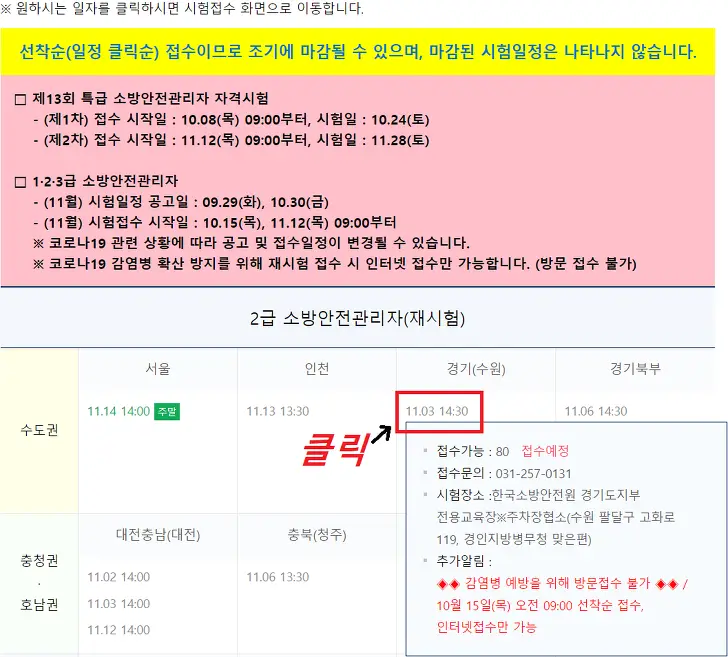 소방안전관리자2급 재시험 신청화면