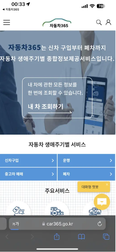 자동차검사 예약