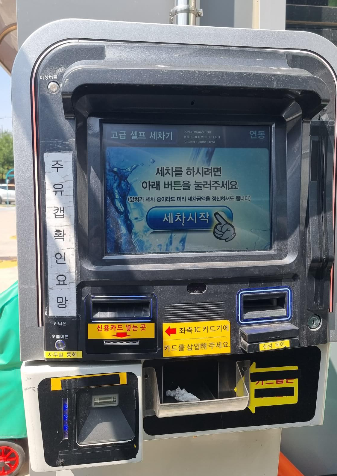 자동세차 무인시스템