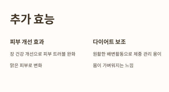 파비플로라 효능: 피부개선&amp;#44; 다이어트