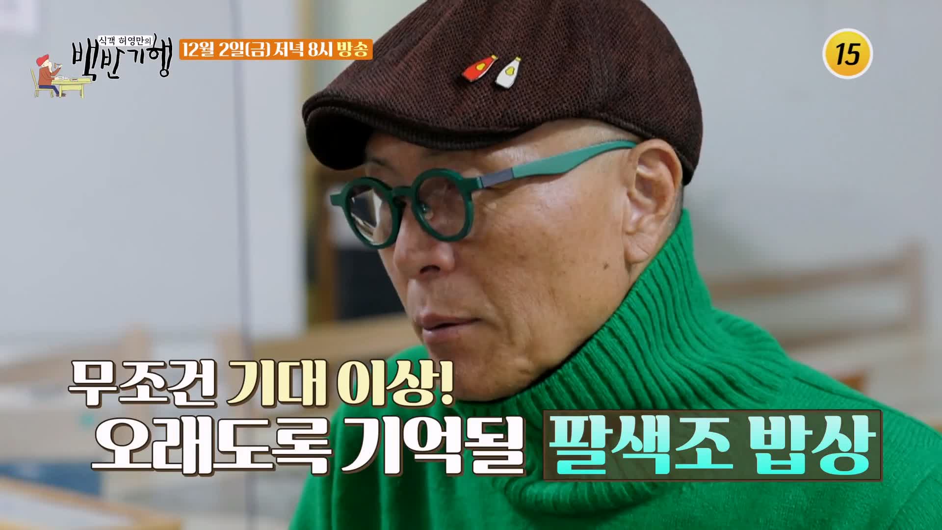 백반기행 178회 박해미 편 순대국 장인이 만든 만두 식감 순대 아산 맛집 소개