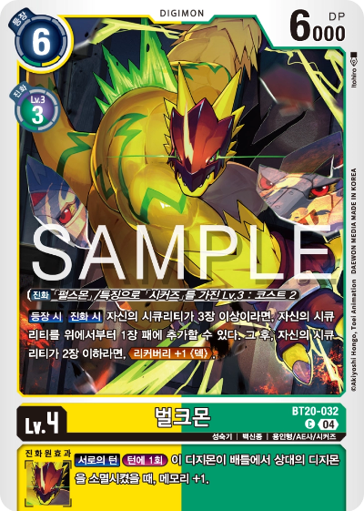 디지몬카드게임 정규 부스터팩 BT20 오버 더 엑스 수록 카드 BT20-032 벌크몬