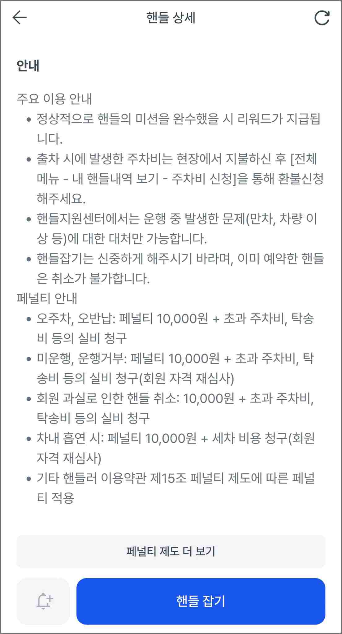 핸들 상세 화면 3