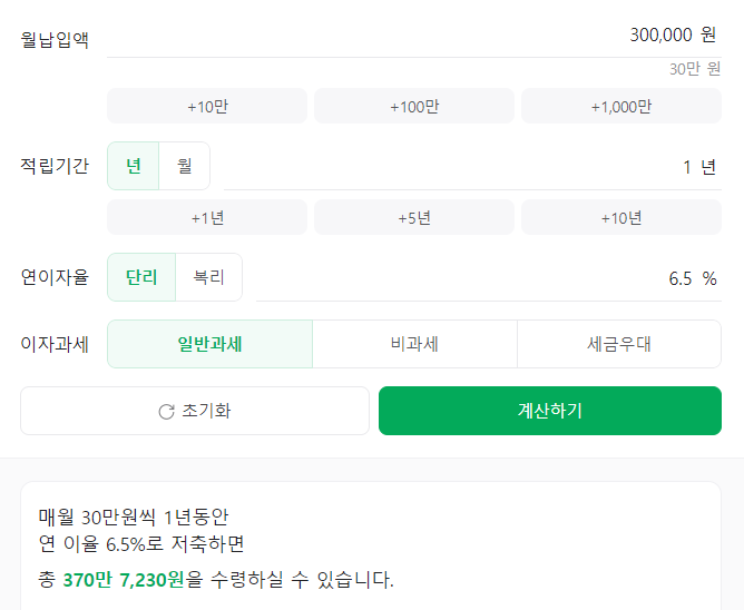 청년처음적금 수령액