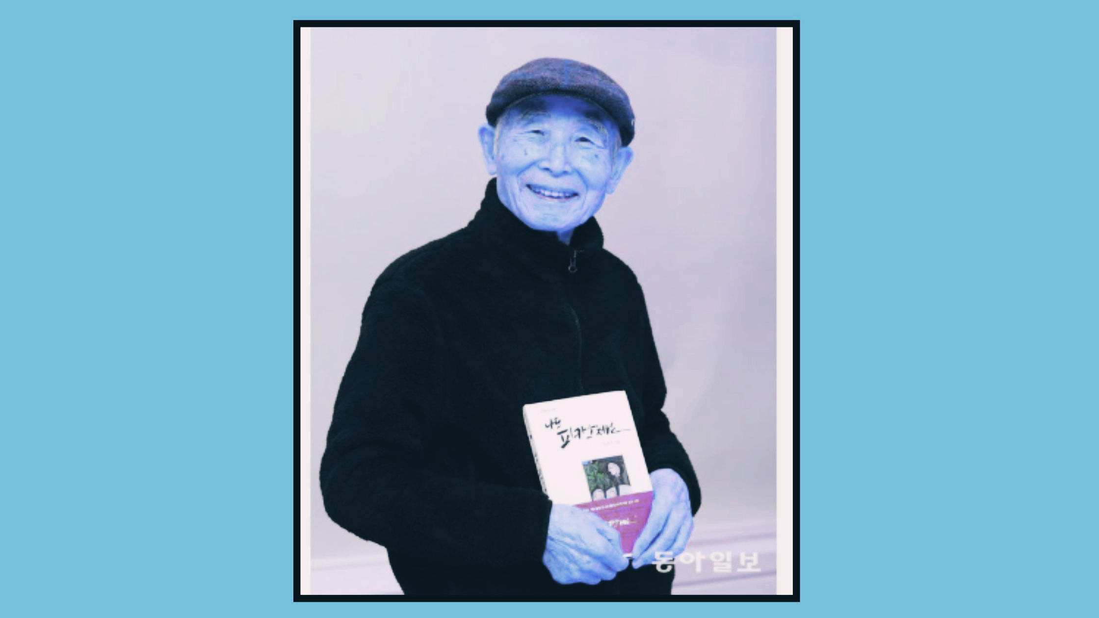 이생진 시인과 시 소개