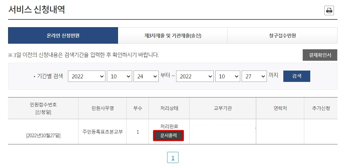 신청내역 확인 후 문서출력