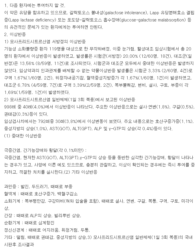 가모텍에스알서방정15mg-복용-주의사항