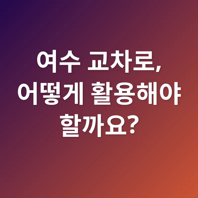 여수 일자리 찾기_1
