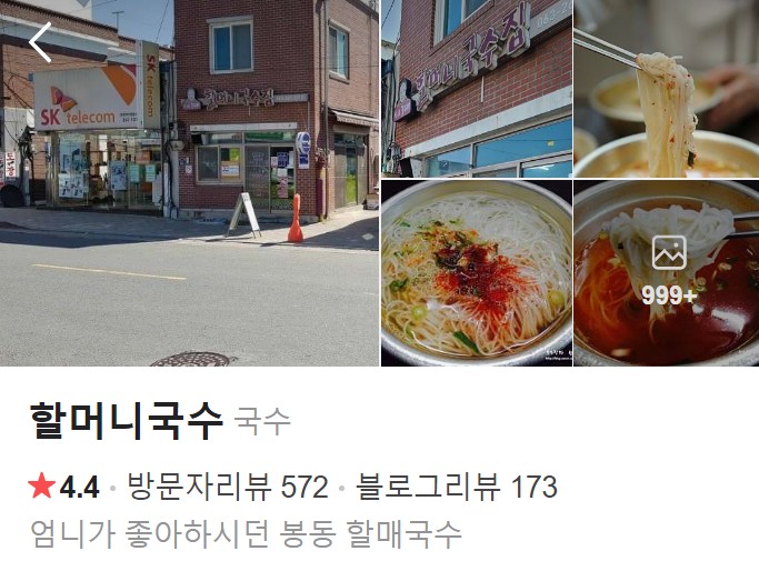 완주 할머니국수 플레이스