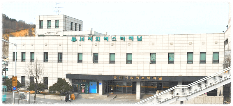 춘천시외버스터미널