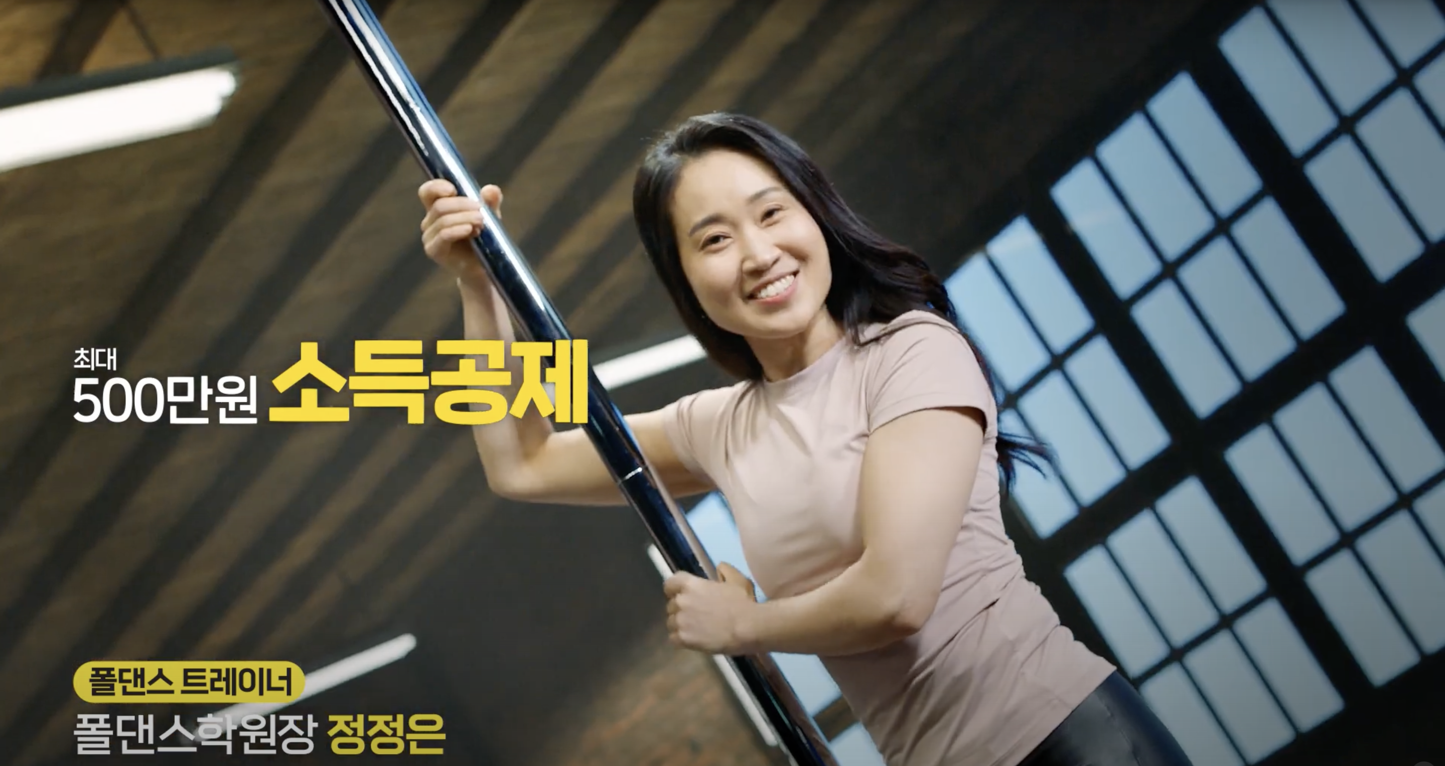 광고의 한 장면 폴댄스 원장