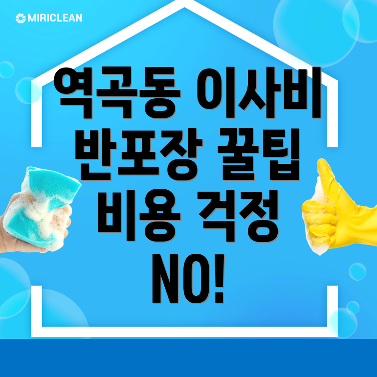 반포장이사 비용