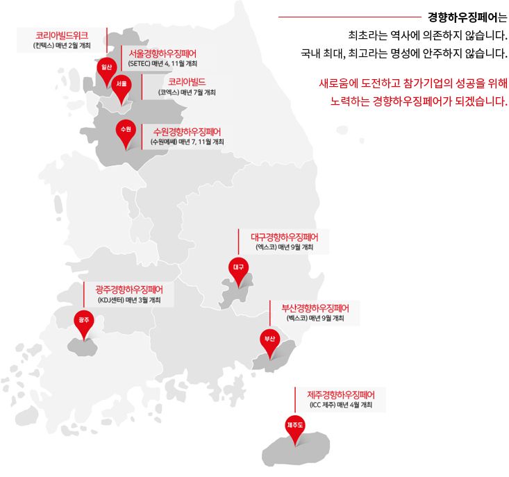 2025 충청 건축박람회 일정