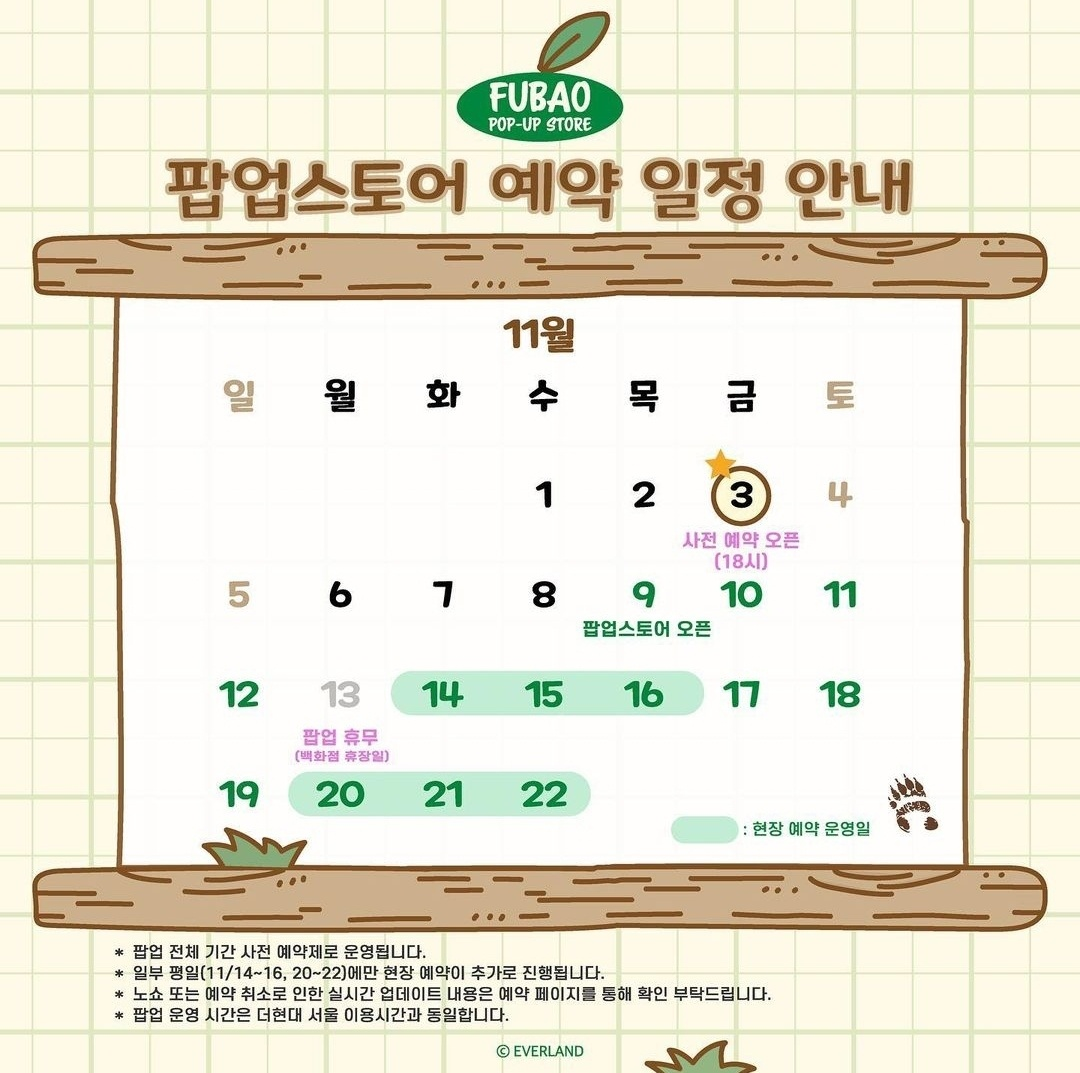 푸바오-팝업스토어-운영일정