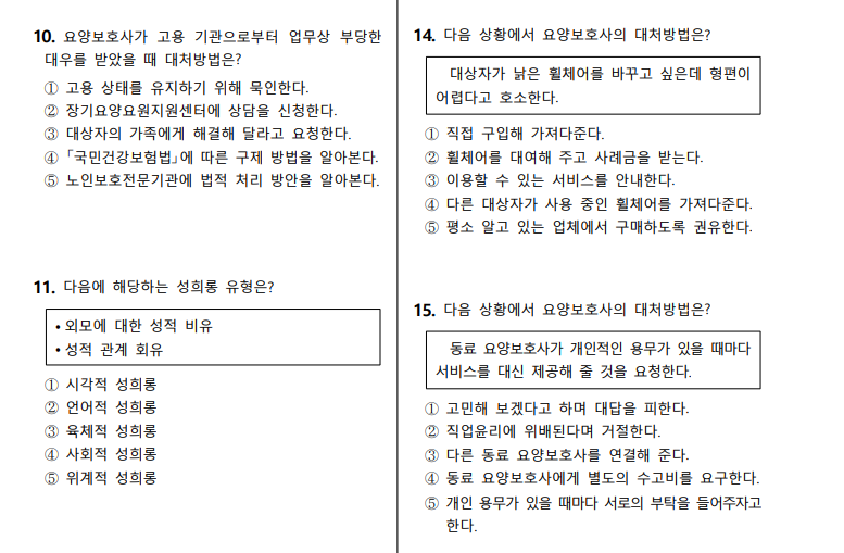 2026 요양보호사 기출문제 다운로드