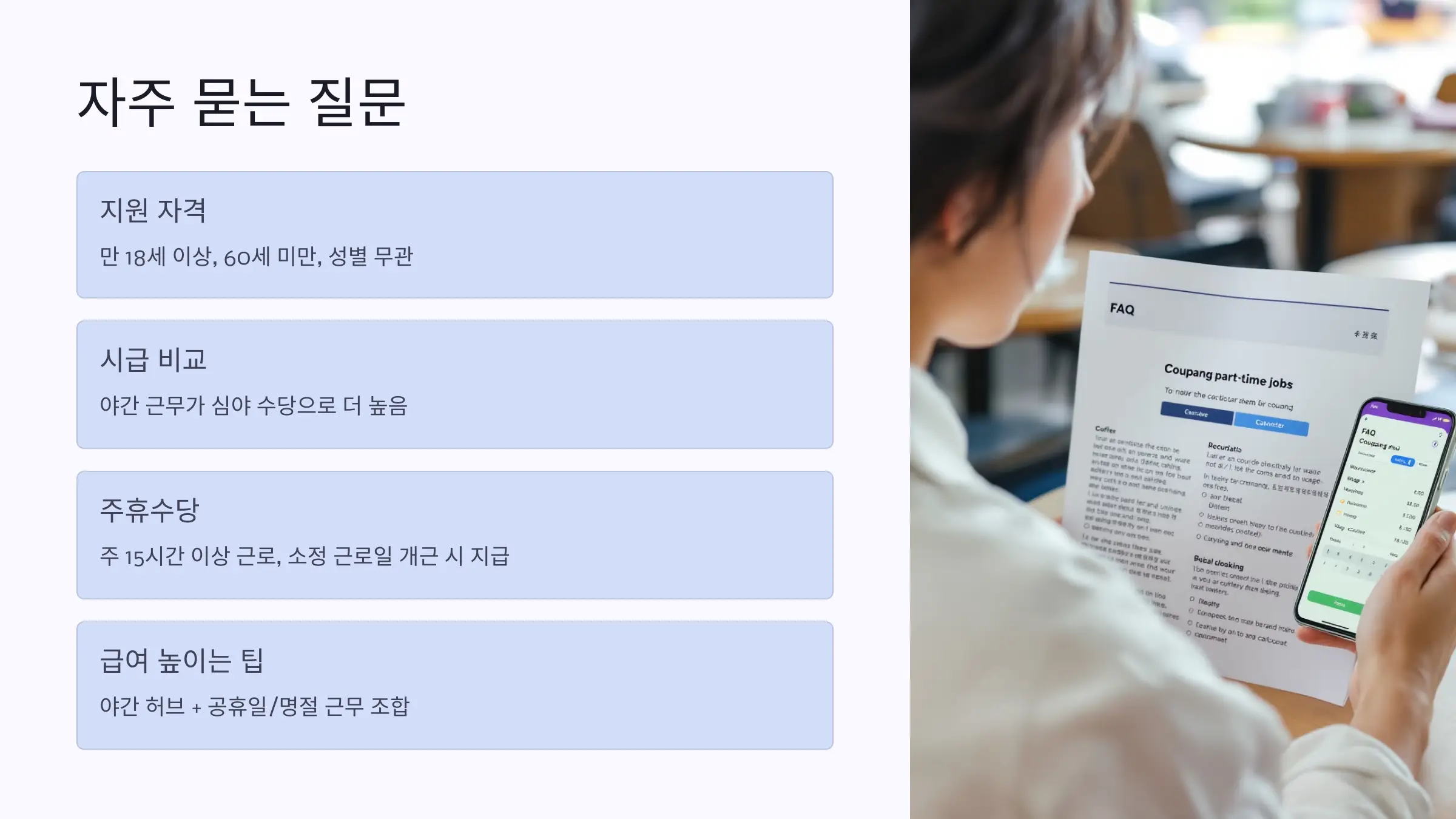 2025년 쿠팡 물류센터 알바 시급, 수당, 급여, 쿠펀치 앱 다운로드, 쿠팡물류센타 지원방법