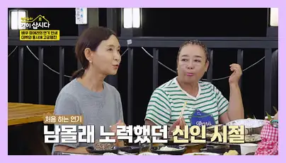 박원숙의 같이 삽시다 시즌3 재방송 시간 다시보기