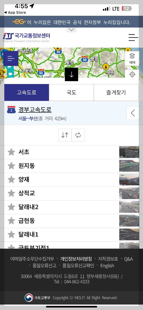 중부고속도로 교통상황 CCTV 실시간