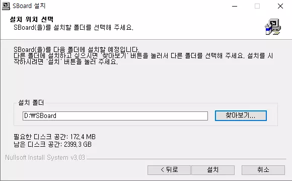 판서프로그램-에스보드-설치-3