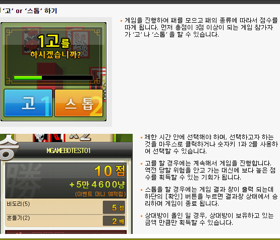 엠게임 신고스톱 게임방법