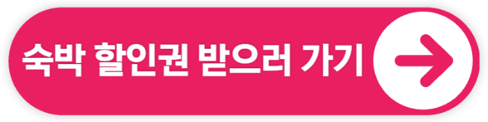 숙박세일 페스타