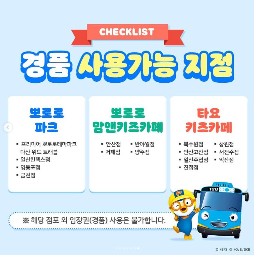 뽀로로파크&amp;#44;-타요키즈카페-무료-입장권-이벤트-GS25&amp;#44;-GS더프레시-할인-행사 