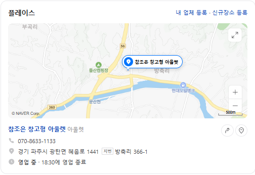 생생정보 알짜정보통 파주 참조은창고형아울렛