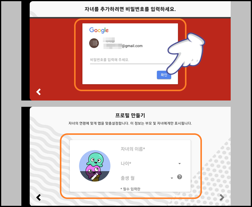 비밀번호 입력 및 프로필 정보 입력하기