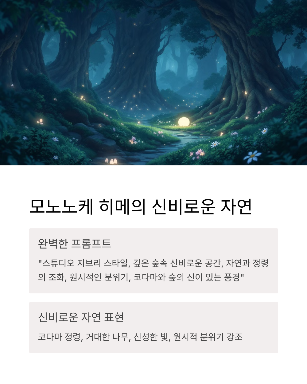챗GPT 지브리 프롬프트 5가지 예시 공개! 바로 써먹는 꿀팁