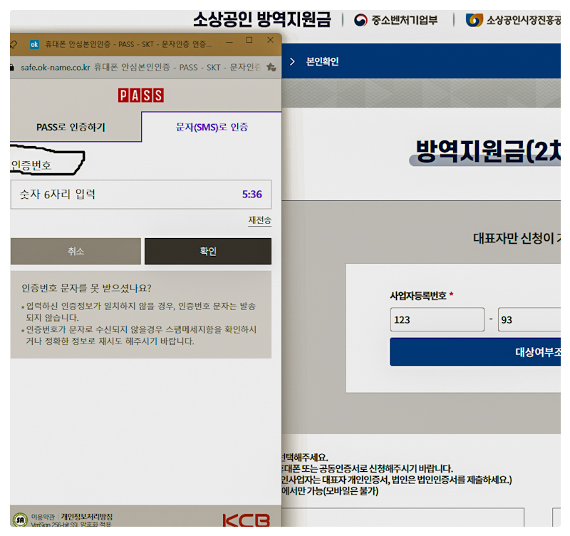 소상공인 방역지원금 신청 7