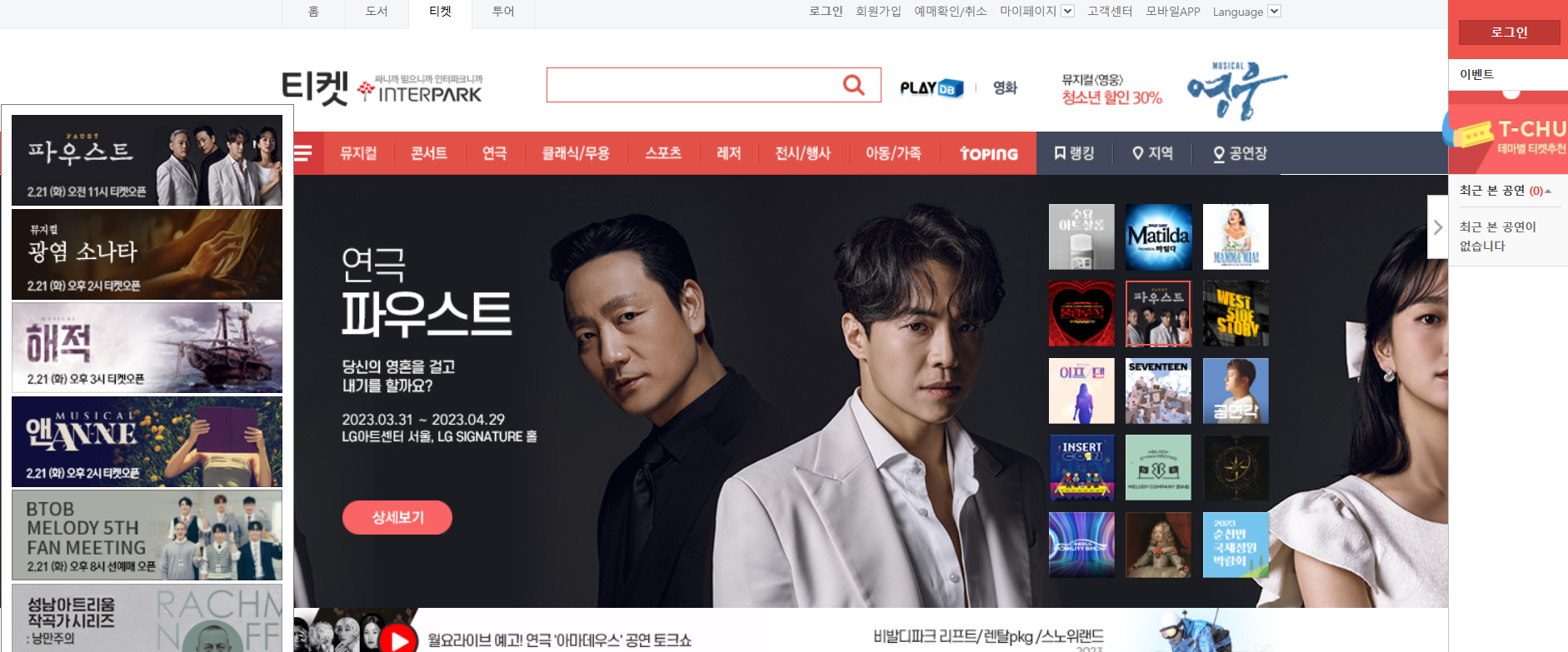 인터파크 홈페이지