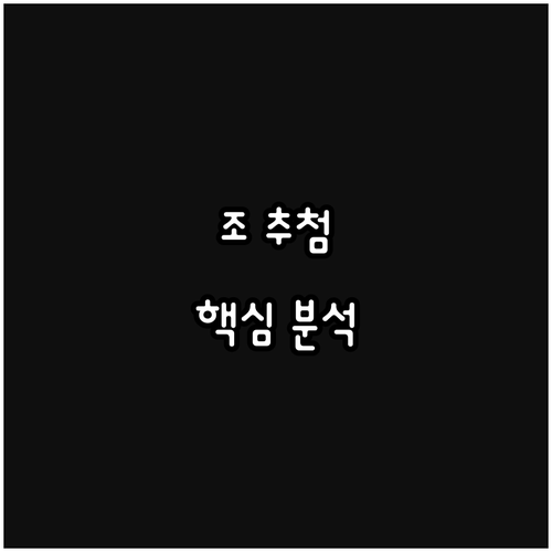 월드컵 조 추첨의 비밀 FIFA 랭킹