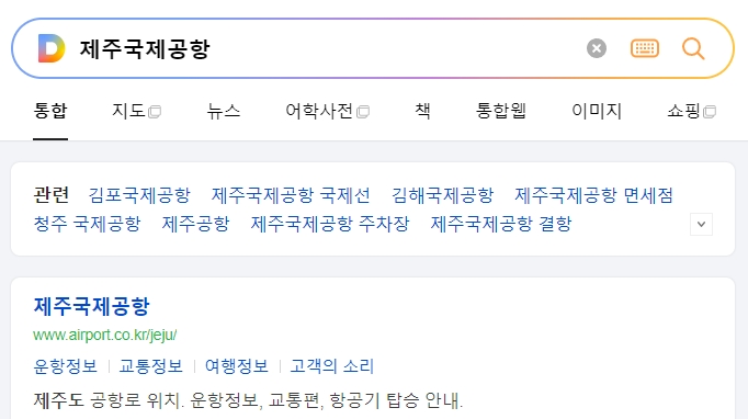 제주국제공항 공식 웹사이트 메인 화면
