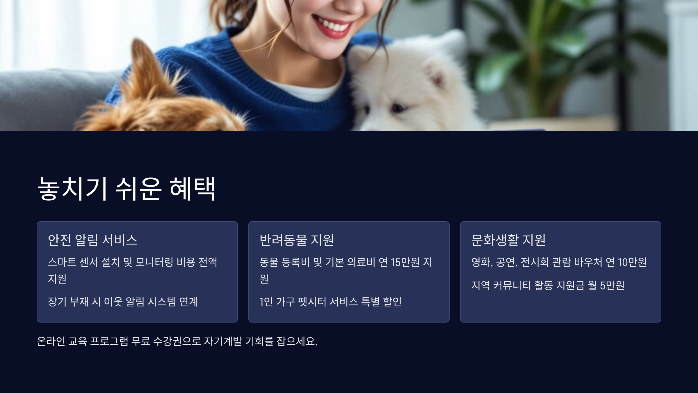 놓치기 쉬운 혜택