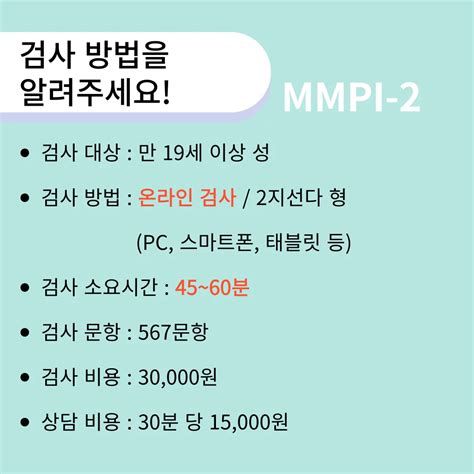 MMPI검사