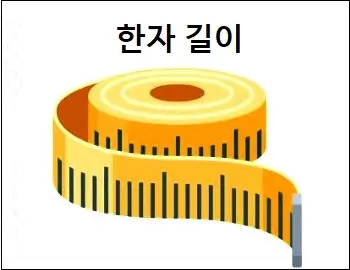 한자 길이