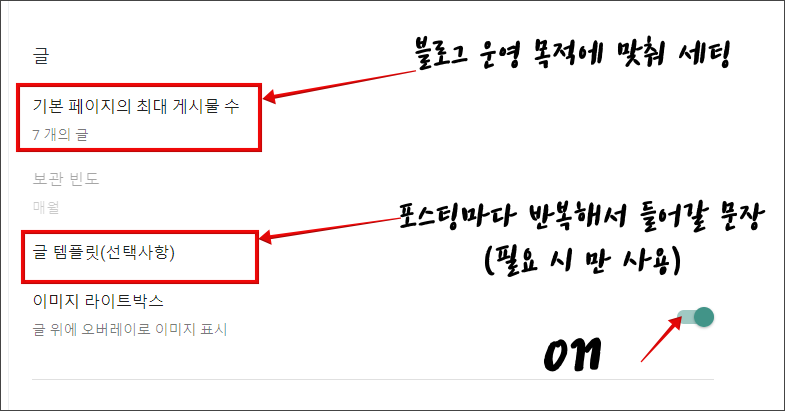 구글 블로그 만들기 _ 설정 _ 글