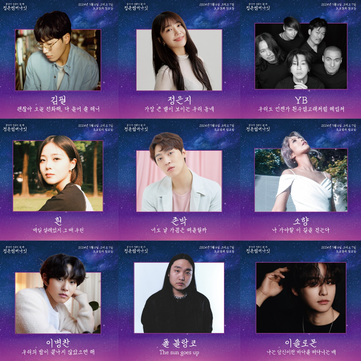 2024 청춘썸머나잇 티켓 할인 방법 공연 라인업 총정리