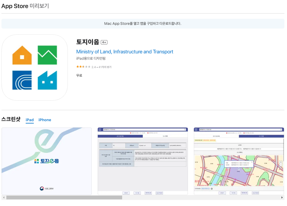 토지이음 사용법 완벽 가이드 토지 정보를 쉽게 확인하는 방법