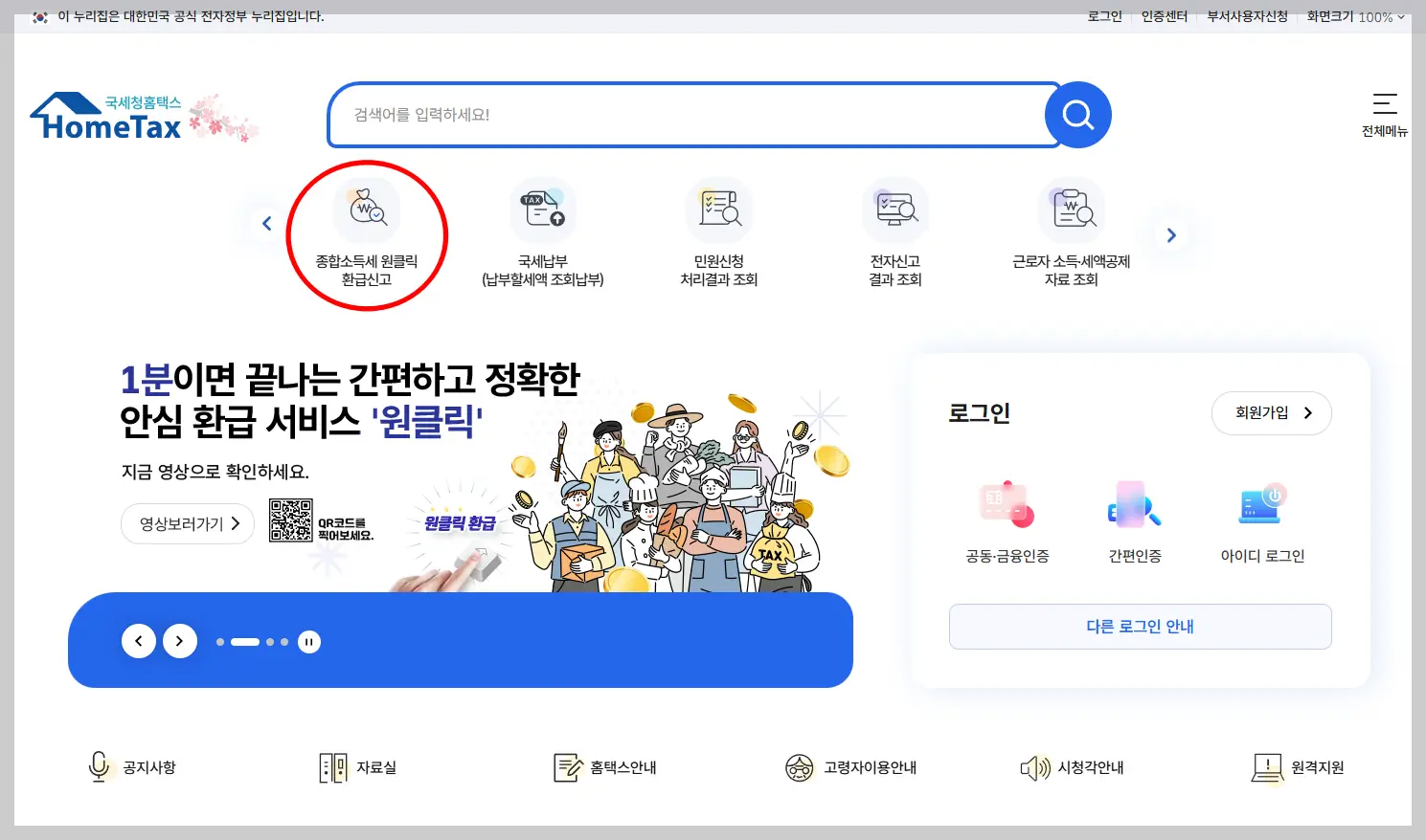 국세청-홈택스-홈페이지-화면