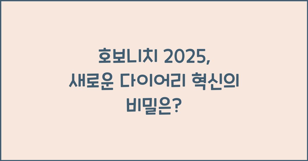 호보니치 2025