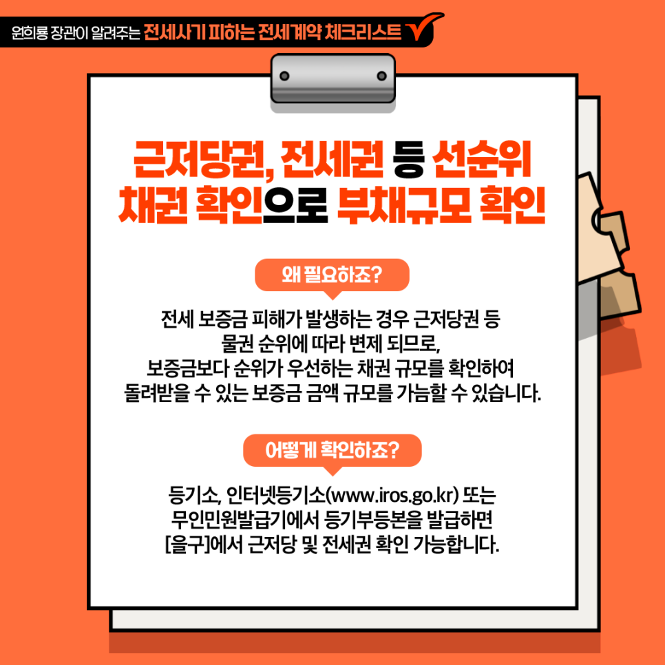 전세 사기 예방 피하는 방법 총정리