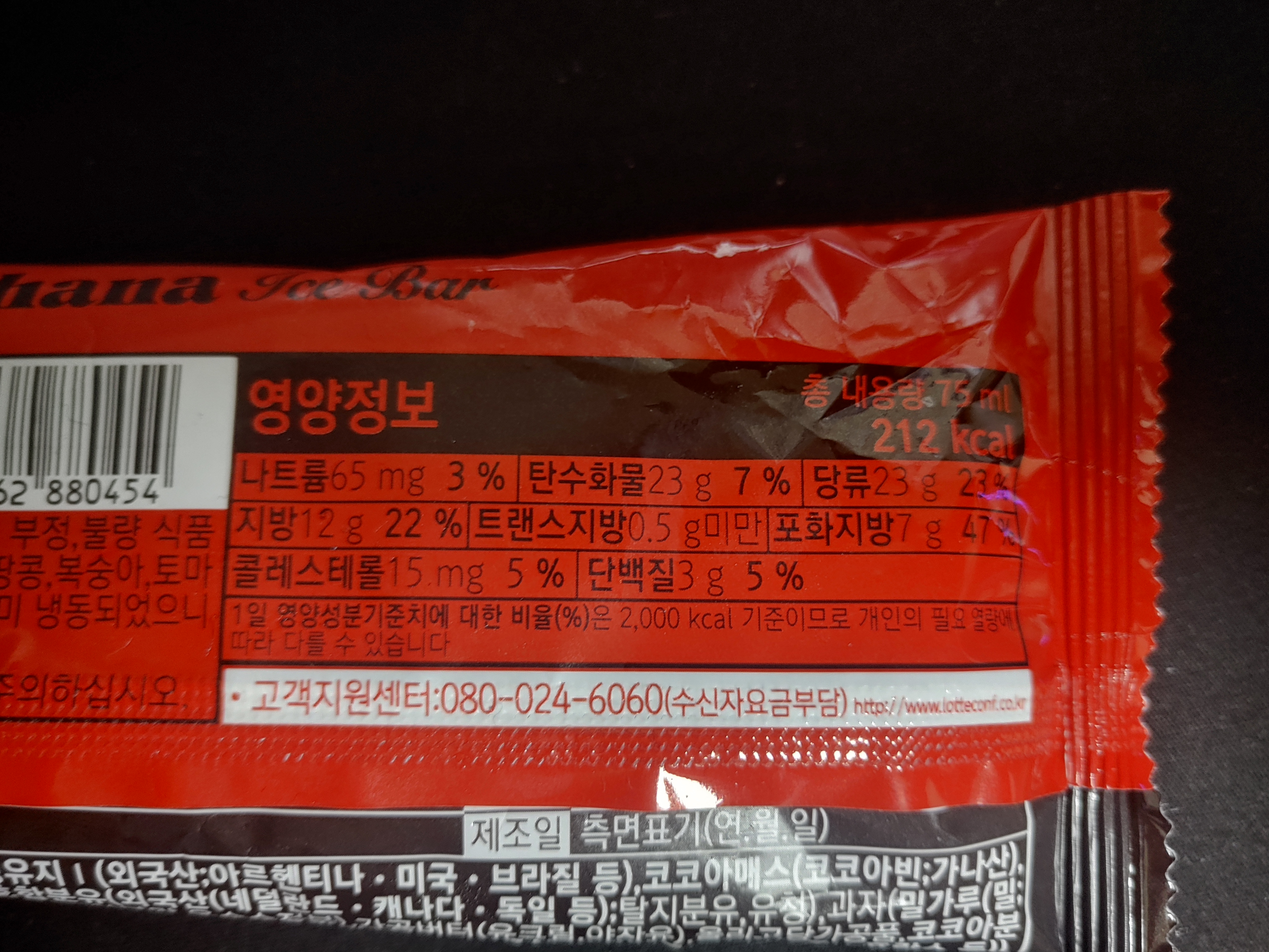 롯데 프리미어 가나 초콜릿 아이스바 