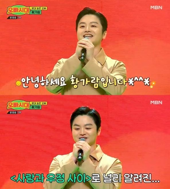 황가람 오빠시대