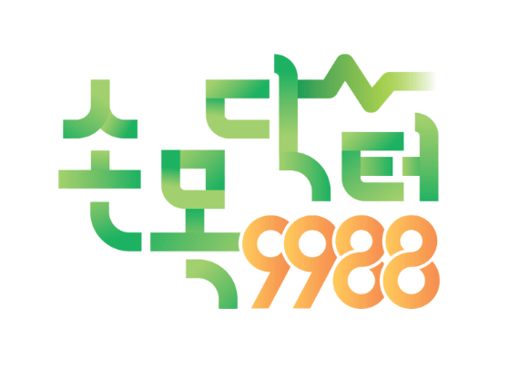 손목닥터 9988