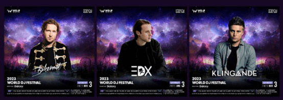 세계 DJ 페스티벌 라인업