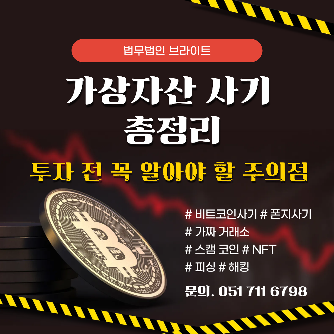 부산 가상자산 사기